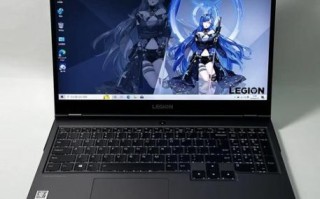 联想游戏本怎么样_值得买吗