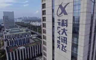 合肥科大讯飞怎么样_科大讯飞待遇好吗