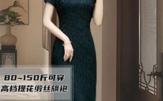 旗袍买什么面料好_旗袍怎么搭配鞋子