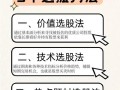 新手怎么选股票_选股技巧有哪些