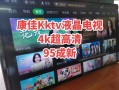 kktv电视怎么样_kktv电视质量好吗