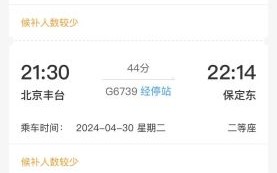 保定到北京高铁多久_保定到北京高铁票价