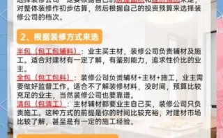 如何挑选靠谱的家装公司_装修预算超支怎么办