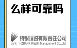 杭银消费金融怎么样_杭银消费金融靠谱吗