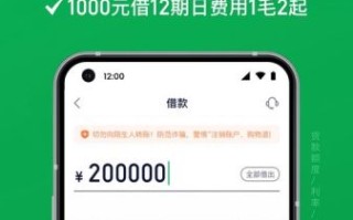 360借条怎么样_360借条利息高吗