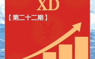 xd股票是什么意思_xd股票当天可以买卖吗
