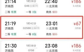 乌鲁木齐到北京火车时刻表查询_票价多少钱