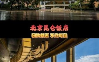 北京昆仑怎么样_北京昆仑值得去吗