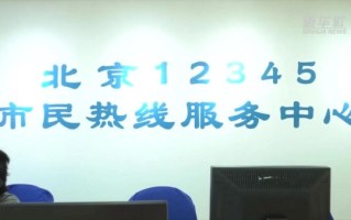 北京市政电话是多少_北京12345热线怎么打
