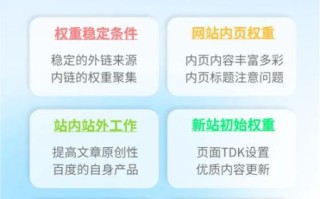如何提升网站权重_网站权重多久能见效