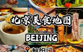 北京美食地图_哪里吃最地道