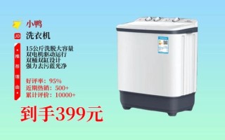 小鸭牌洗衣机质量怎么样_小鸭牌洗衣机值得买吗