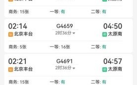 北京到山西高铁多久_北京到山西高铁票价