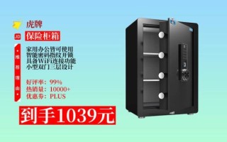 虎牌保险箱怎么样_虎牌保险箱哪款家用好