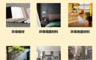 装饰材料怎么选_环保装修材料有哪些