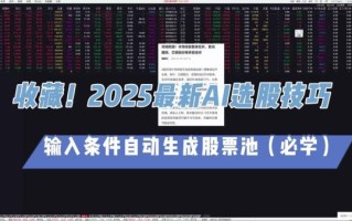 股票分析软件哪个好_如何选股