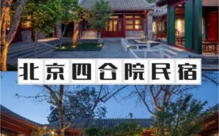 北京四合院多少钱_北京一套四合院价格