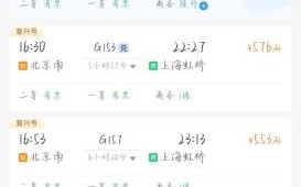 北京到上海高铁时刻表_北京到上海飞机票价格