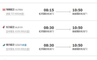 北京到上海机票价格_北京飞上海航班时刻表