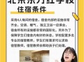 北京东方红学校怎么样_北京东方红学校学费一年多少钱