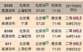 北京到南京高铁时刻表查询_北京到南京高铁多久