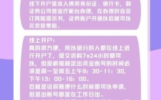 新手如何开户买股票_股票开户流程详解