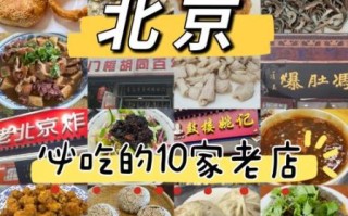 北京十大特色美食有哪些_最正宗在哪吃