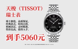 瑞士天梭手表怎么样_值得买吗