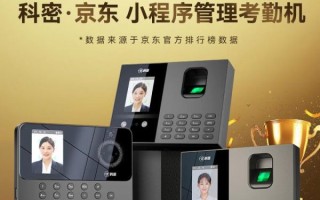 科密怎么样_科密考勤机好用吗