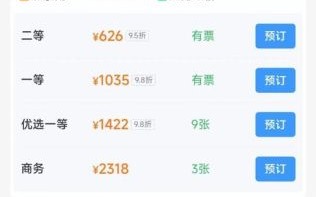 泰州到北京高铁多久_票价多少钱