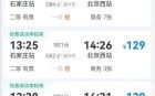 石家庄到北京火车时刻表_石家庄到北京高铁多久
