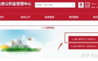 北京住房公积金管理中心电话是多少_怎么打