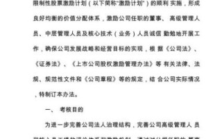 限制性股票激励计划是什么_如何操作