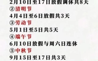 北京放假通知2024_北京节假日安排