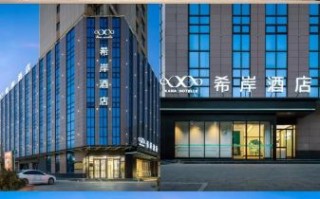 北京希岸酒店怎么样_北京希岸酒店价格