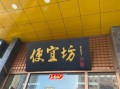 北京便宜坊烤鸭多少钱_便宜坊总店在哪