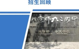 北京师范大学第二附属中学怎么样_北师大二附中升学率