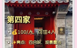 北京民宿四合院价格_住北京四合院民宿多少钱一晚