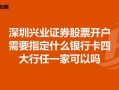 兴业证券怎么样_兴业证券开户流程