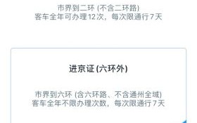 北京外地车限行规定_外地车进京如何办理通行证