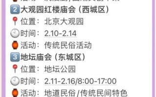 北京庙会时间地点_北京庙会门票多少钱