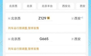 西安到北京火车多久_西安到北京高铁票价