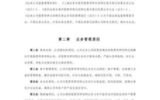 股票质押式回购是什么_如何办理股票质押式回购