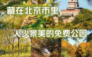 北京好去处推荐_北京周末去哪玩