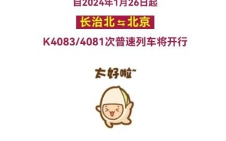 长治到北京高铁票价_长治到北京高铁几个小时