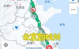 北京到杭州高铁几个小时_北京到杭州高铁多久