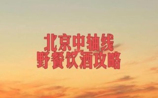 北京找个小姐多少钱_北京夜生活价格