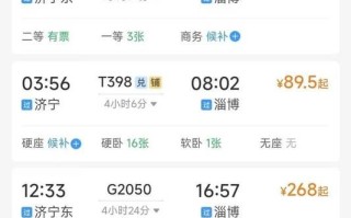 济宁到北京高铁时刻表_济宁到北京怎么走最快