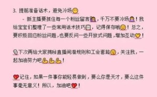 主播怎么样提高人气_新人主播怎么快速涨粉