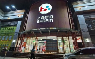 上品折扣怎么样_上品折扣是正品吗